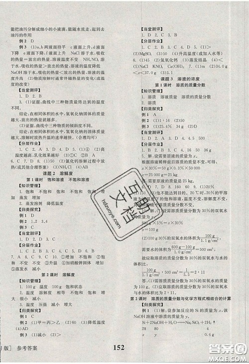 北京时代华文书局2020全效学习学业评价方案九年级化学下册人教版答案