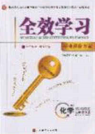 北京时代华文书局2020全效学习学业评价方案九年级化学下册人教版答案