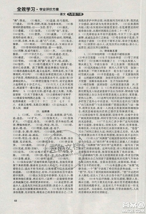 北京时代华文书局2020全效学习学业评价方案九年级语文下册人教版答案 北京时代华文书局2020全效学习学业评价方案九年级语文下册人教版答案