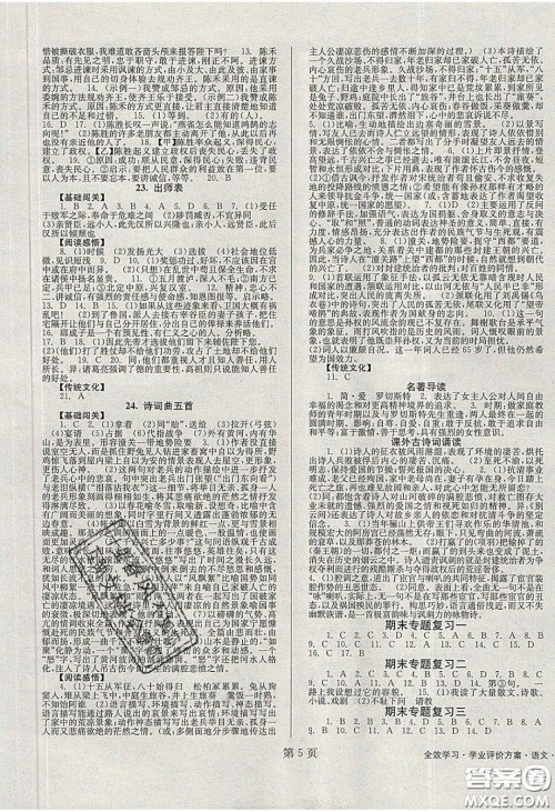 北京时代华文书局2020全效学习学业评价方案九年级语文下册人教版答案