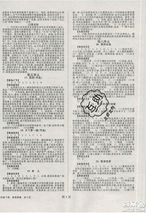 北京时代华文书局2020全效学习学业评价方案九年级语文下册人教版答案