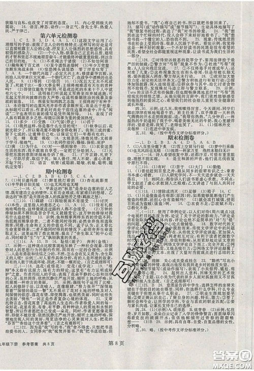 北京时代华文书局2020全效学习学业评价方案九年级语文下册人教版答案 北京时代华文书局2020全效学习学业评价方案九年级语文下册人教版答案