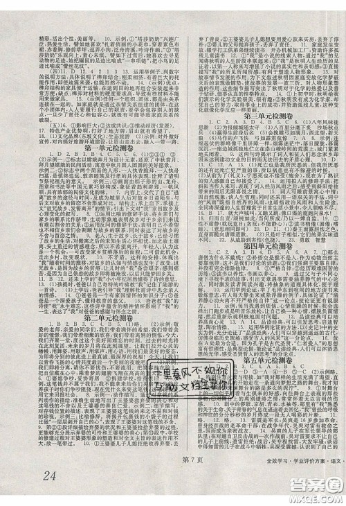 北京时代华文书局2020全效学习学业评价方案九年级语文下册人教版答案 北京时代华文书局2020全效学习学业评价方案九年级语文下册人教版答案