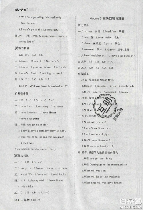 2020学习之星课课帮大连市小学同步作业三年级英语下册答案