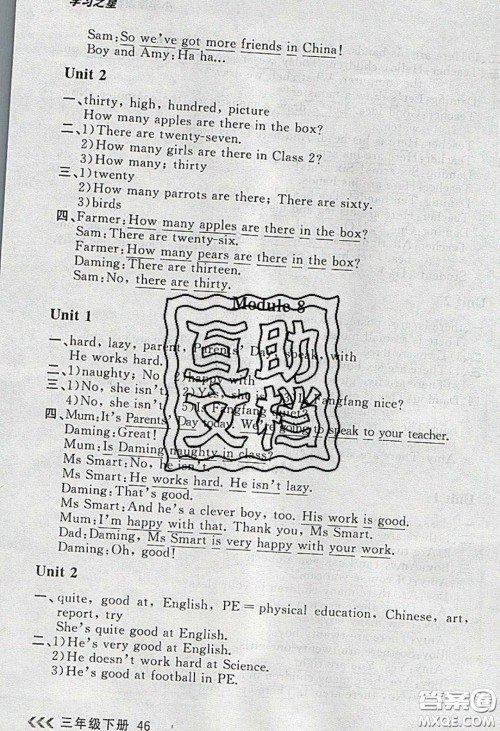 2020学习之星课课帮大连市小学同步作业三年级英语下册答案