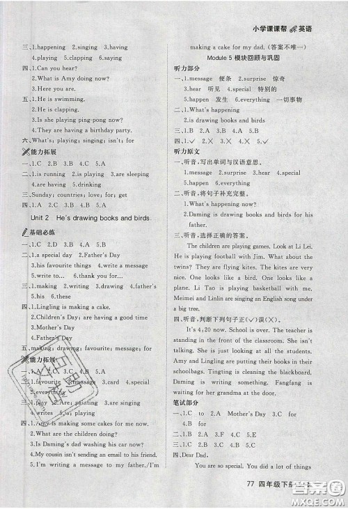 2020学习之星课课帮大连市小学同步作业四年级英语下册答案