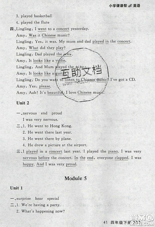 2020学习之星课课帮大连市小学同步作业四年级英语下册答案