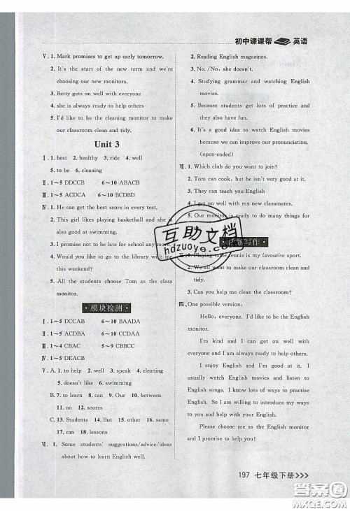 2020学习之星课课帮大连市中学生同步作业七年级英语下册外研版答案