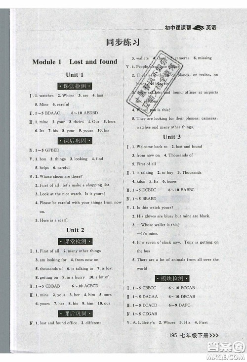 2020学习之星课课帮大连市中学生同步作业七年级英语下册外研版答案