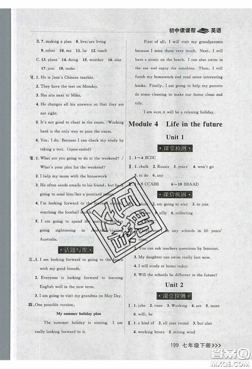 2020学习之星课课帮大连市中学生同步作业七年级英语下册外研版答案