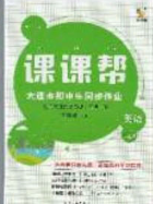 2020学习之星课课帮大连市中学生同步作业七年级英语下册外研版答案