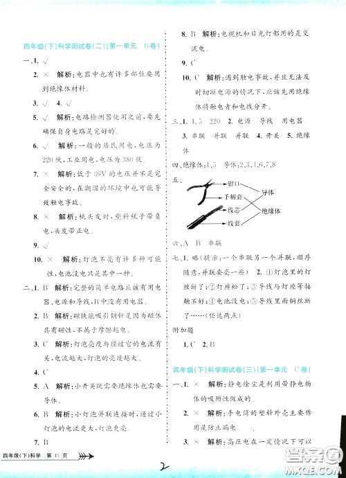 孟建平系列丛书2020年小学单元测试科学四年级下册J教科版参考答案 孟建平系列丛书2020年小学单元测试科学四年级下册J教科版参考答案