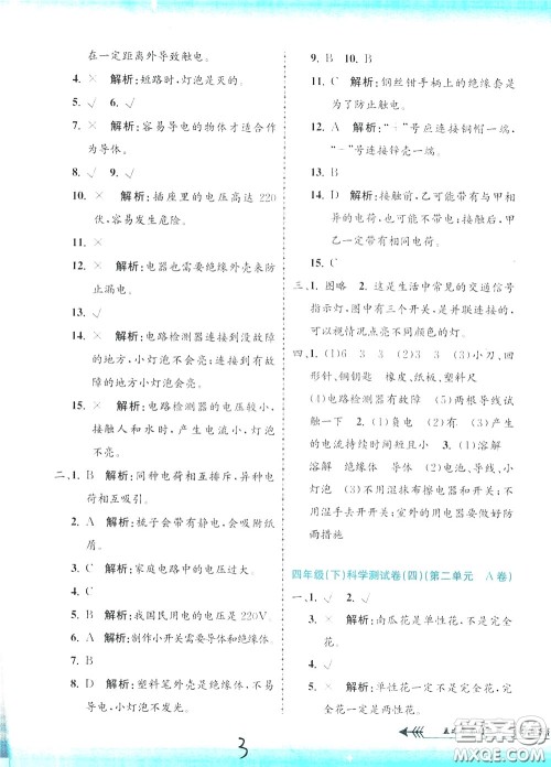 孟建平系列丛书2020年小学单元测试科学四年级下册J教科版参考答案 孟建平系列丛书2020年小学单元测试科学四年级下册J教科版参考答案