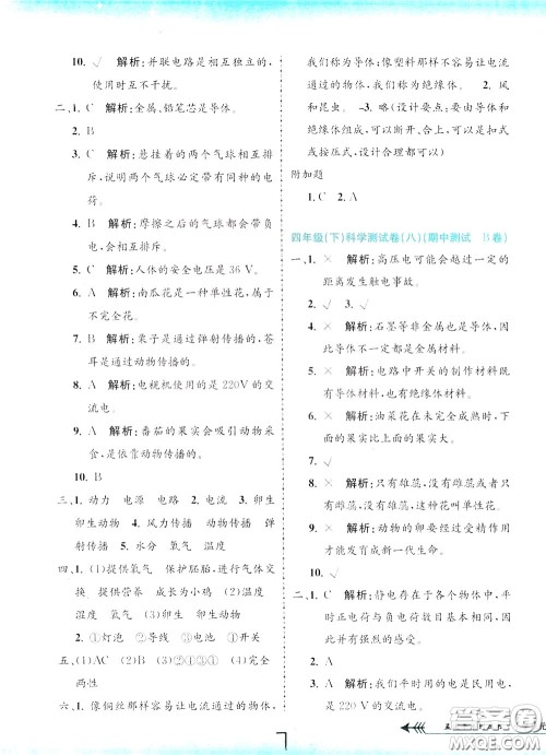 孟建平系列丛书2020年小学单元测试科学四年级下册J教科版参考答案 孟建平系列丛书2020年小学单元测试科学四年级下册J教科版参考答案