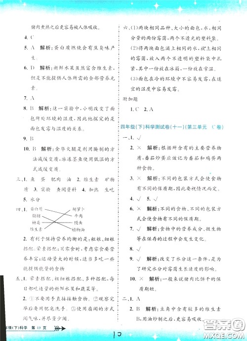 孟建平系列丛书2020年小学单元测试科学四年级下册J教科版参考答案 孟建平系列丛书2020年小学单元测试科学四年级下册J教科版参考答案