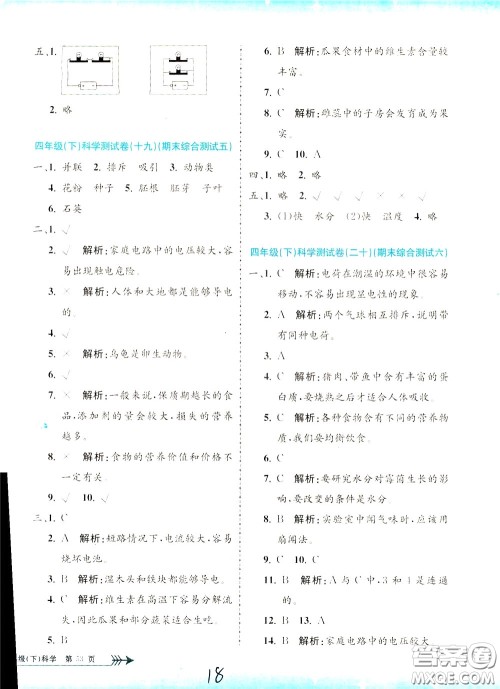 孟建平系列丛书2020年小学单元测试科学四年级下册J教科版参考答案 孟建平系列丛书2020年小学单元测试科学四年级下册J教科版参考答案