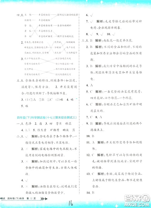 孟建平系列丛书2020年小学单元测试科学四年级下册J教科版参考答案 孟建平系列丛书2020年小学单元测试科学四年级下册J教科版参考答案