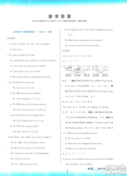 孟建平系列丛书2020年小学单元测试英语五年级下册JR人教版参考答案 孟建平系列丛书2020年小学单元测试英语五年级下册JR人教版参考答案