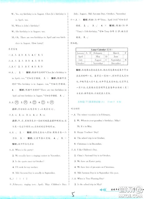 孟建平系列丛书2020年小学单元测试英语五年级下册JR人教版参考答案 孟建平系列丛书2020年小学单元测试英语五年级下册JR人教版参考答案