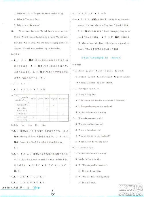 孟建平系列丛书2020年小学单元测试英语五年级下册JR人教版参考答案 孟建平系列丛书2020年小学单元测试英语五年级下册JR人教版参考答案