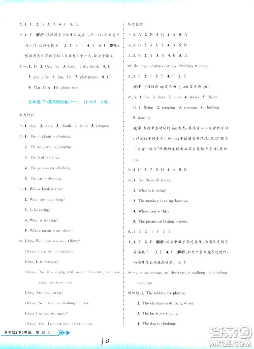 孟建平系列丛书2020年小学单元测试英语五年级下册JR人教版参考答案 孟建平系列丛书2020年小学单元测试英语五年级下册JR人教版参考答案