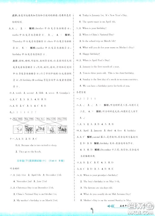孟建平系列丛书2020年小学单元测试英语五年级下册JR人教版参考答案 孟建平系列丛书2020年小学单元测试英语五年级下册JR人教版参考答案