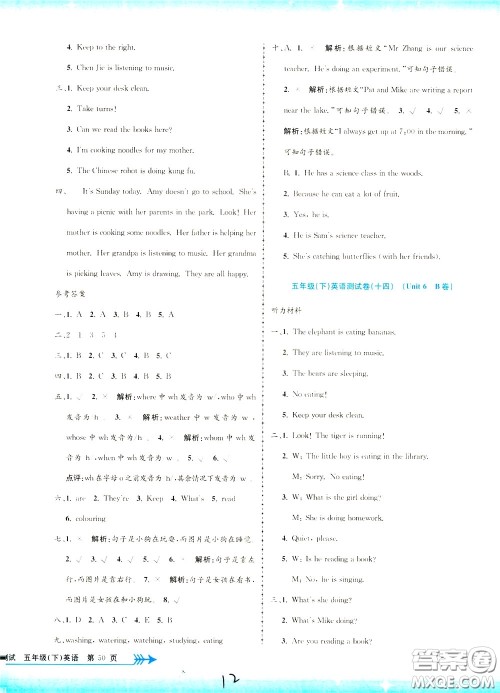 孟建平系列丛书2020年小学单元测试英语五年级下册JR人教版参考答案 孟建平系列丛书2020年小学单元测试英语五年级下册JR人教版参考答案