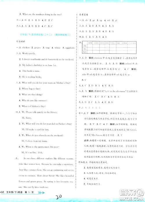 孟建平系列丛书2020年小学单元测试英语五年级下册JR人教版参考答案 孟建平系列丛书2020年小学单元测试英语五年级下册JR人教版参考答案