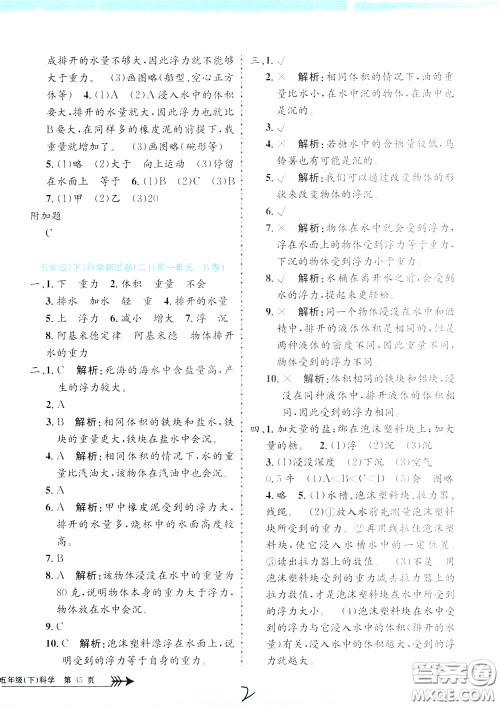 孟建平系列丛书2020年小学单元测试科学五年级下册J教科版参考答案
