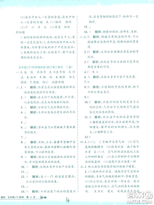 孟建平系列丛书2020年小学单元测试科学五年级下册J教科版参考答案 孟建平系列丛书2020年小学单元测试科学五年级下册J教科版参考答案