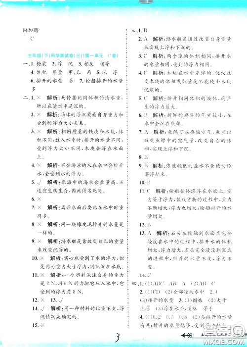 孟建平系列丛书2020年小学单元测试科学五年级下册J教科版参考答案 孟建平系列丛书2020年小学单元测试科学五年级下册J教科版参考答案