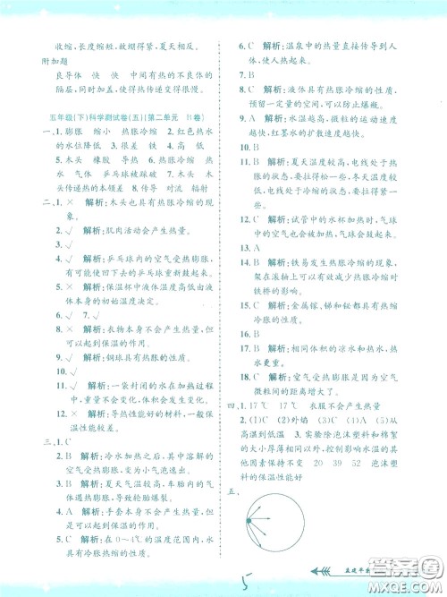 孟建平系列丛书2020年小学单元测试科学五年级下册J教科版参考答案 孟建平系列丛书2020年小学单元测试科学五年级下册J教科版参考答案