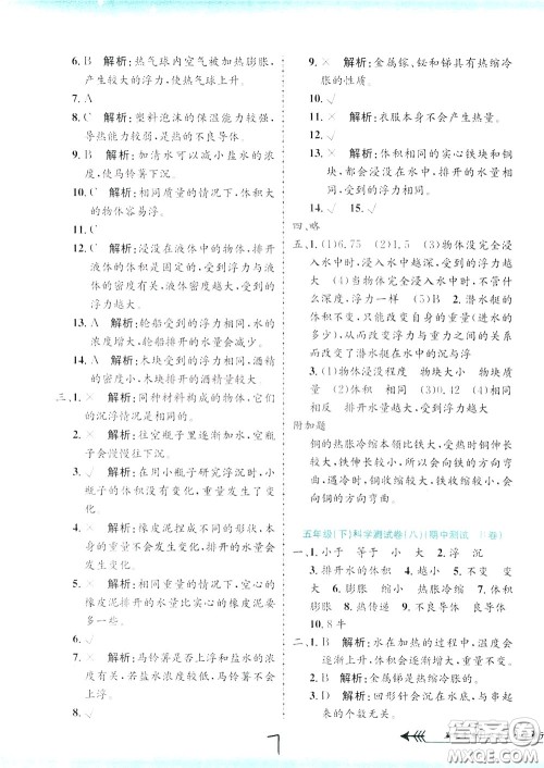 孟建平系列丛书2020年小学单元测试科学五年级下册J教科版参考答案 孟建平系列丛书2020年小学单元测试科学五年级下册J教科版参考答案