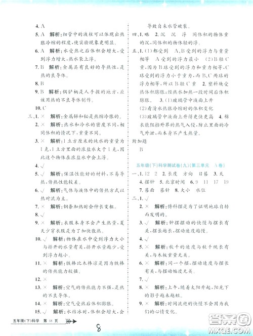 孟建平系列丛书2020年小学单元测试科学五年级下册J教科版参考答案 孟建平系列丛书2020年小学单元测试科学五年级下册J教科版参考答案