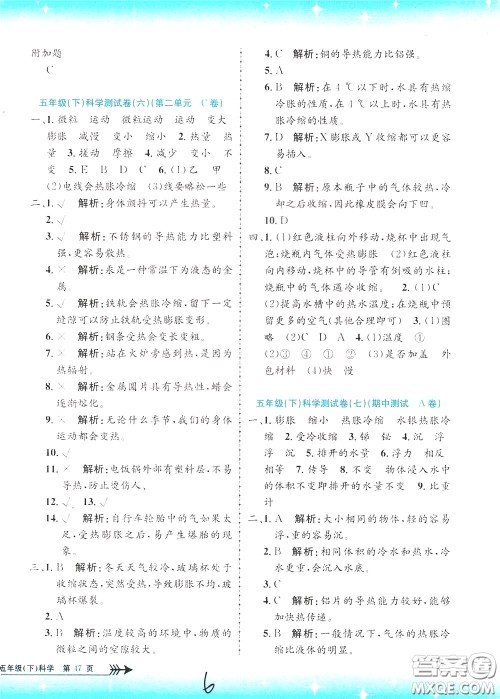孟建平系列丛书2020年小学单元测试科学五年级下册J教科版参考答案