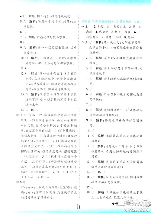 孟建平系列丛书2020年小学单元测试科学五年级下册J教科版参考答案 孟建平系列丛书2020年小学单元测试科学五年级下册J教科版参考答案