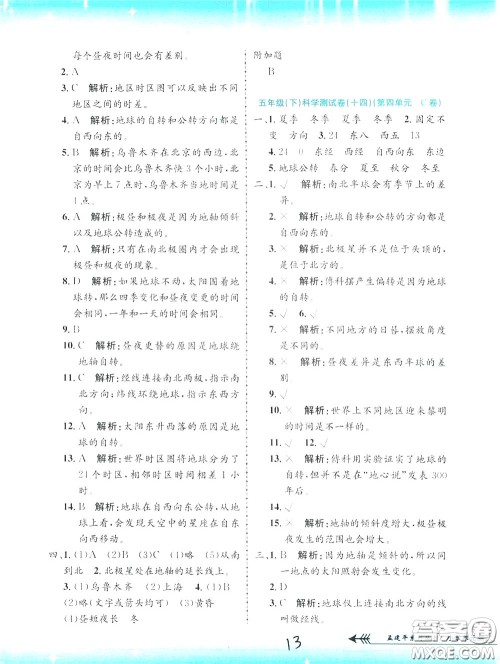 孟建平系列丛书2020年小学单元测试科学五年级下册J教科版参考答案 孟建平系列丛书2020年小学单元测试科学五年级下册J教科版参考答案