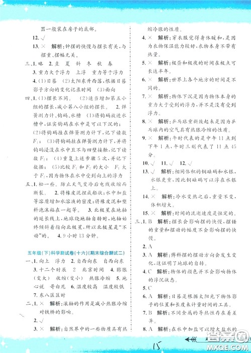 孟建平系列丛书2020年小学单元测试科学五年级下册J教科版参考答案 孟建平系列丛书2020年小学单元测试科学五年级下册J教科版参考答案