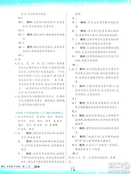 孟建平系列丛书2020年小学单元测试科学五年级下册J教科版参考答案 孟建平系列丛书2020年小学单元测试科学五年级下册J教科版参考答案