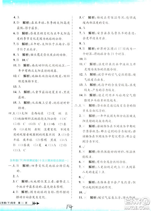 孟建平系列丛书2020年小学单元测试科学五年级下册J教科版参考答案