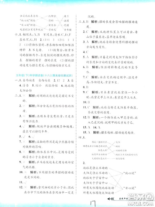 孟建平系列丛书2020年小学单元测试科学五年级下册J教科版参考答案 孟建平系列丛书2020年小学单元测试科学五年级下册J教科版参考答案