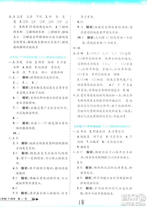 孟建平系列丛书2020年小学单元测试科学五年级下册J教科版参考答案 孟建平系列丛书2020年小学单元测试科学五年级下册J教科版参考答案