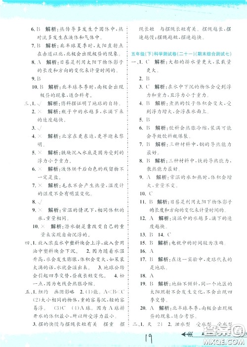 孟建平系列丛书2020年小学单元测试科学五年级下册J教科版参考答案