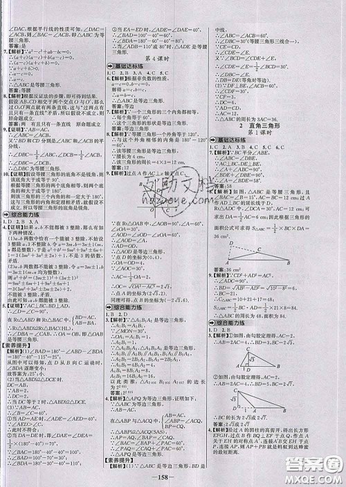 2020春世纪金榜百练百胜八年级数学下册北师版答案 2020春世纪金榜百练百胜八年级数学下册北师版答案