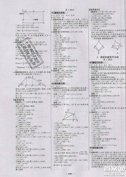 2020春世纪金榜百练百胜八年级数学下册北师版答案