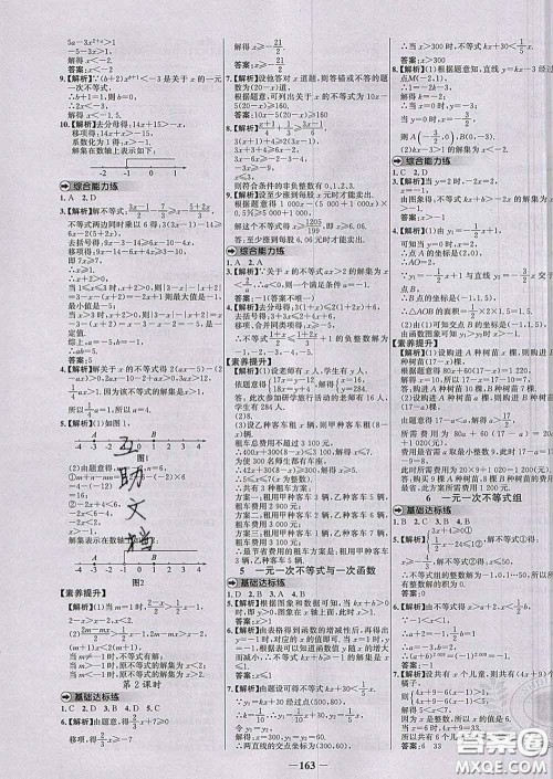 2020春世纪金榜百练百胜八年级数学下册北师版答案