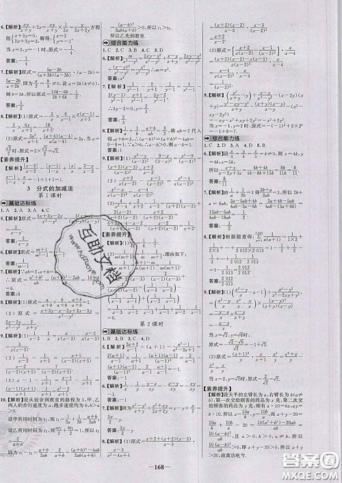 2020春世纪金榜百练百胜八年级数学下册北师版答案