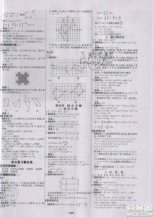 2020春世纪金榜百练百胜八年级数学下册北师版答案