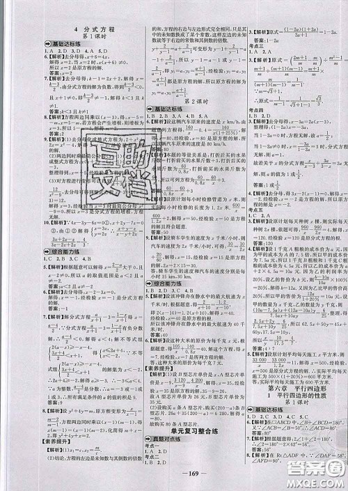 2020春世纪金榜百练百胜八年级数学下册北师版答案 2020春世纪金榜百练百胜八年级数学下册北师版答案