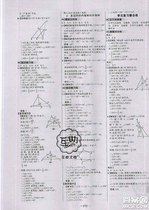 2020春世纪金榜百练百胜八年级数学下册北师版答案